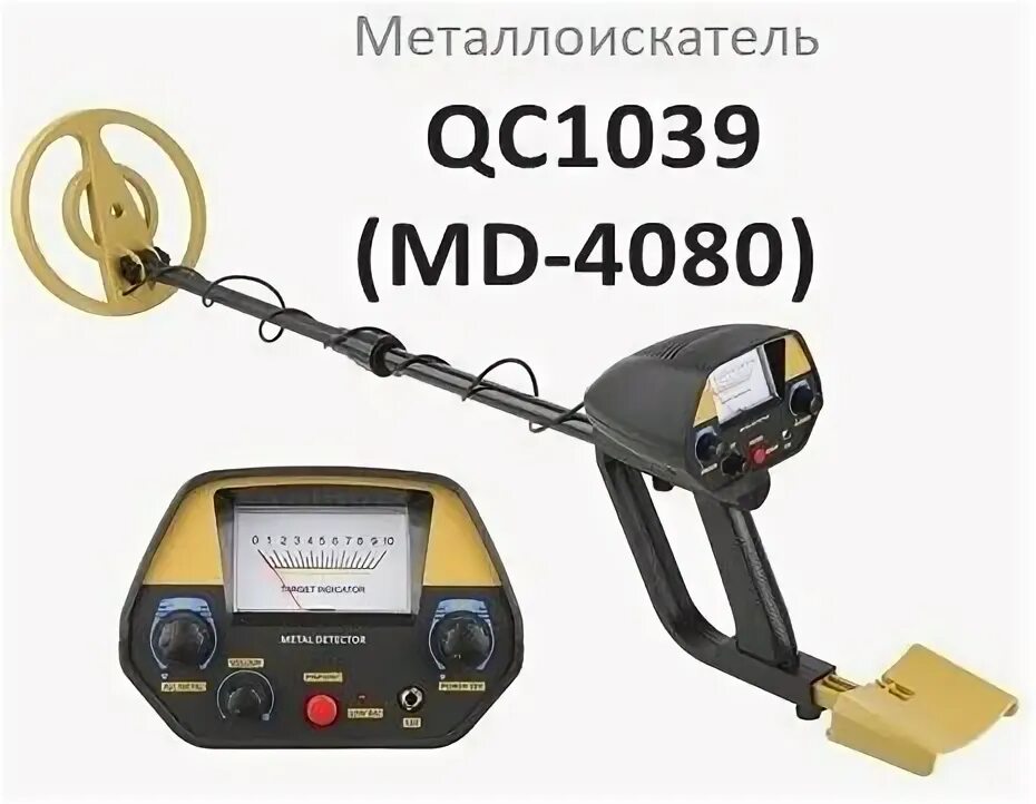 Md4080. металлоискатель dts 1050. металлоискатель md 4080. ручные миноискатели грунтовые. Metal detector металлоискатель.