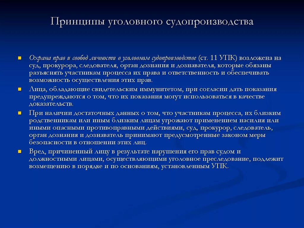 Принципы уголовного судопроизводства упк. Принципы уголовно-процессуального права упк рф. Принципы угол процесса. Принципы уголовного судопроизводства принципы. Публичность в уголовном процессе.