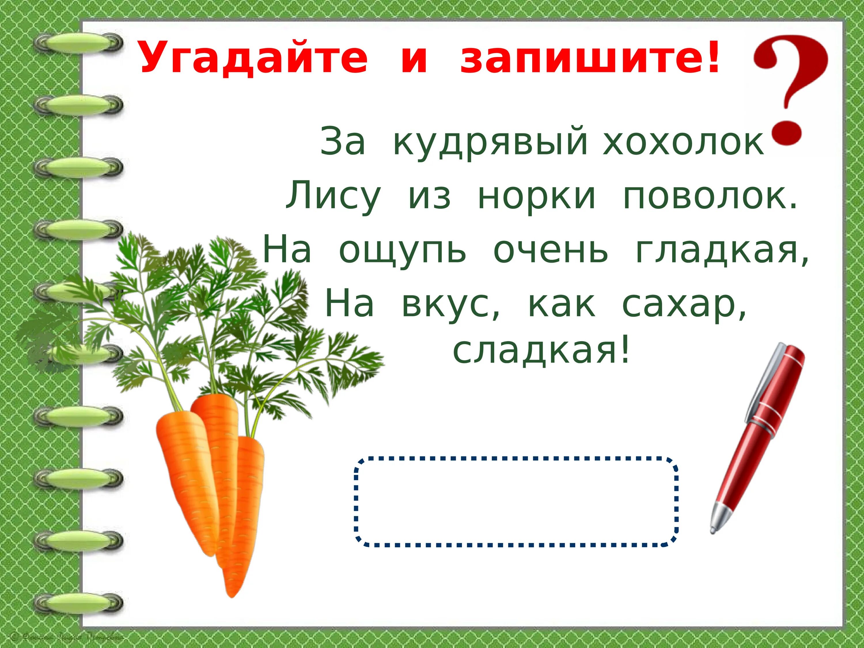 Обобщение имя прилагательное 2 класс. Обобщение правило. Обобщение знаний об имени существительном 2 класс. : Обобщение знаний об именах прилагательных. 4 Класс. За кудрявый хохолок лису из норки поволок.