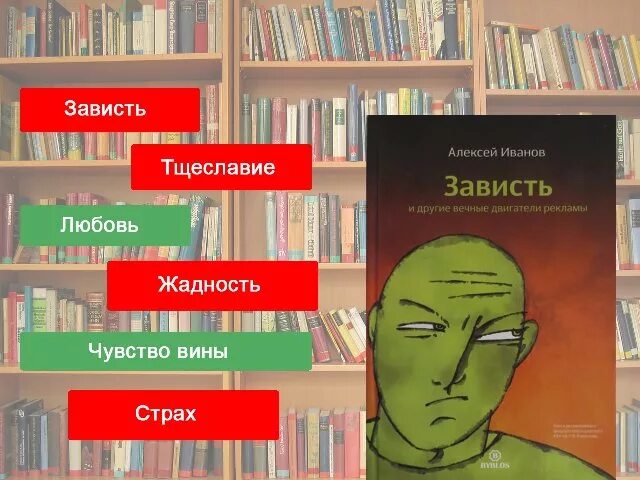 Книги о зависти. Книга это... Зависть. Зависть из книги. Копирайтер расти книга.