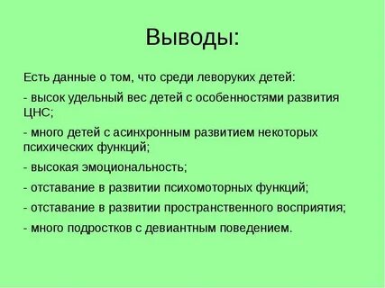 Левши особенности