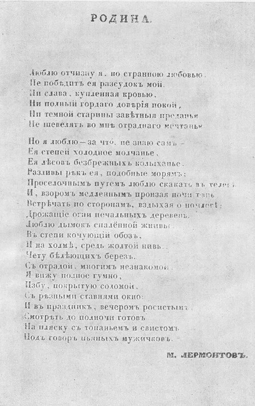 Стихотворение буревестник текст. Стихотворение Лермонтова Родина текст. Стих Буревестник Лермонтов. Стих Лермонтова Родина текст. Буревестник стих.