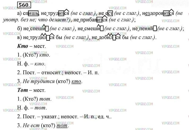 Русский язык 6 класс учебник упражнение 560. 560 Русский язык 6 класс. Русский язык 6 класс задание 560. Русский язык 6 класс ладыженская упражнение 560. Упражнение 560 по русскому языку 6 класс.