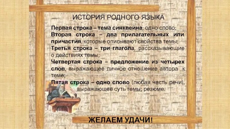 Истории о родственниках. История родного языка. Синквейн на тему история родного языка. Синквейн на тему родной язык. История родного языка текст.