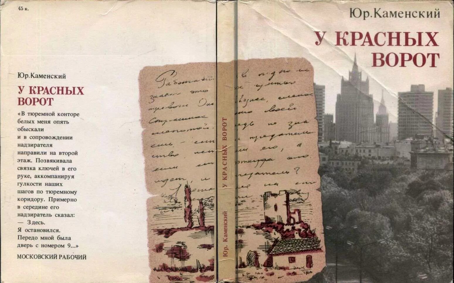 От красных ворот читать краткое содержание. Красные ворота стих. от красных ворот книга.
