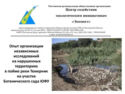 Восстановление территорий