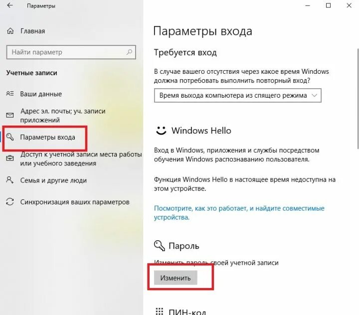 Параметры учетные записи параметры входа. Как поставить пароль на Windows 10. Как установить пароль на компьютер Windows 10. Параметры входа Windows. Пароль для входа в виндовс 10