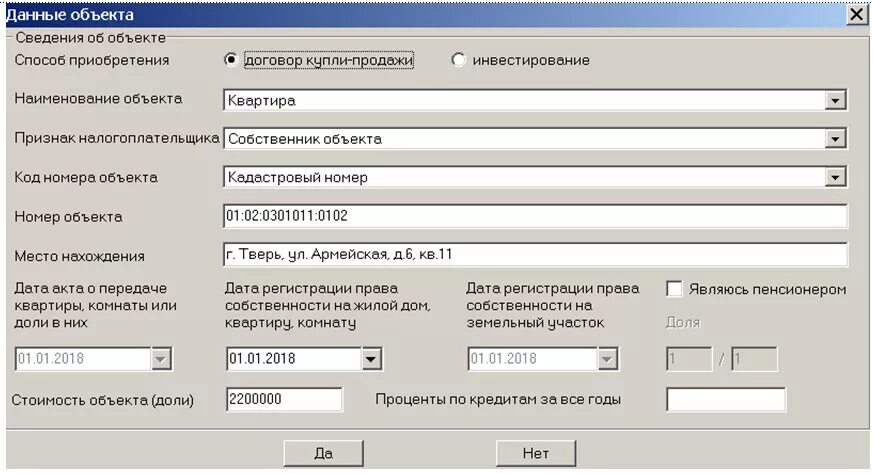 Код признака налогоплательщика в 3 ндфл. Код признака налогоплательщика. Номер объекта в 3 НДФЛ. Код наименования объекта.