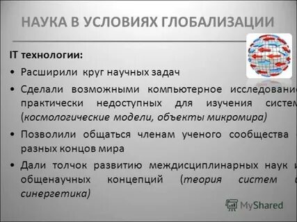 Научные условия это