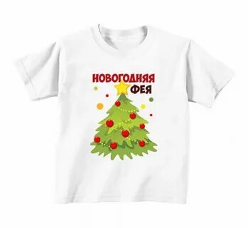 Белая новогодняя футболка