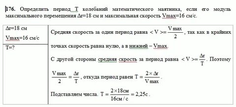 Математический маятник максимальная скорость