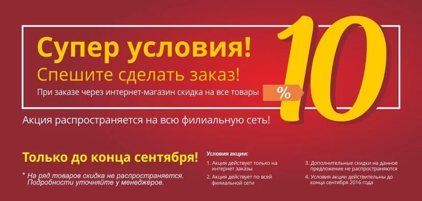 В предложениях магазинов можно. Рекламная акция. Акции на сайте. Купон на скидку пример. Реклама скидки.