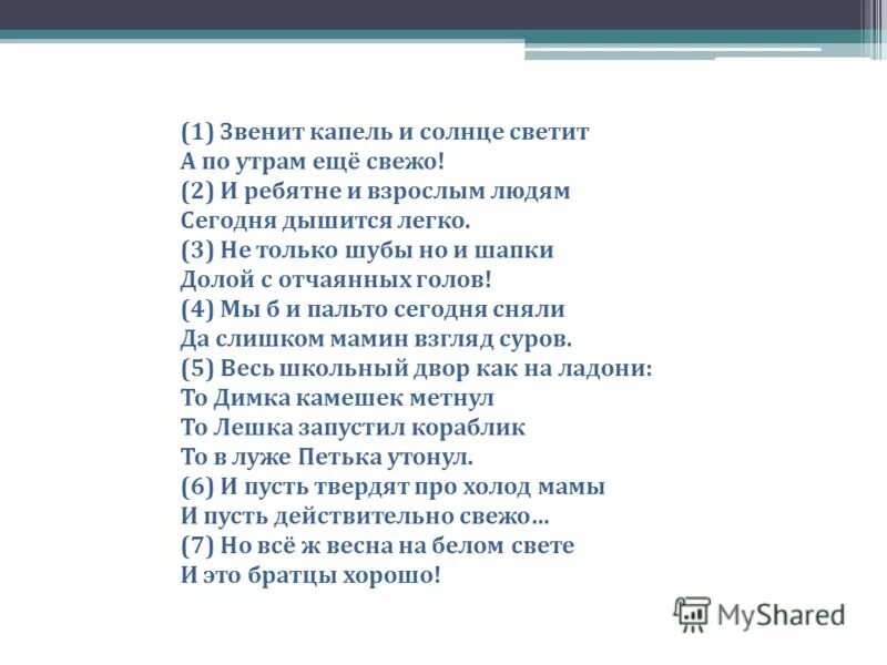 Апрель апрель звенит капель 1 класс. Стихотворение про сосульку. Капель капель на дворе. Песни звенит капель. Песни звенит капель.