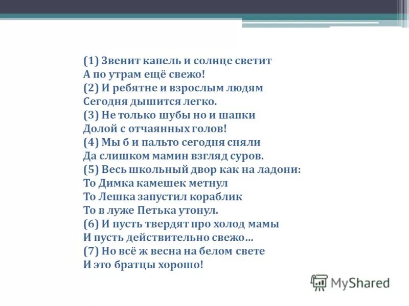 Солнечная капель текст. Текст песни капель. Звенит капель и солнце светит а по утрам ещё свежо. Песня капель текст. Песенка капель слушать со словами