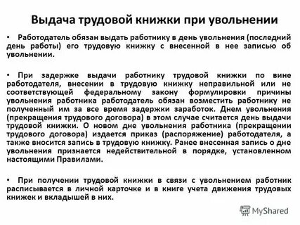 При увольнении работнику предоставляется