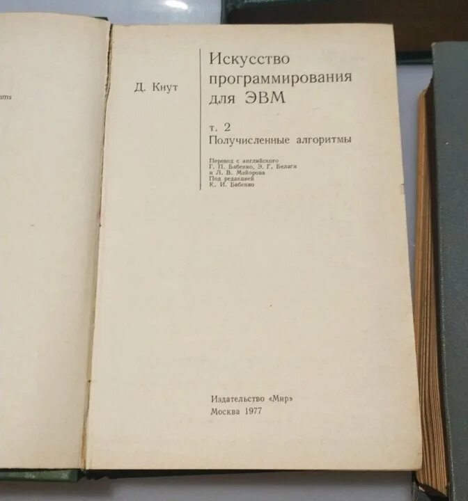 Книги кнута искусство программирования. Д кнут искусство программирования. кнут искусство программирования. кнут искусство программирования купить. купить книги поэта д. кнута.