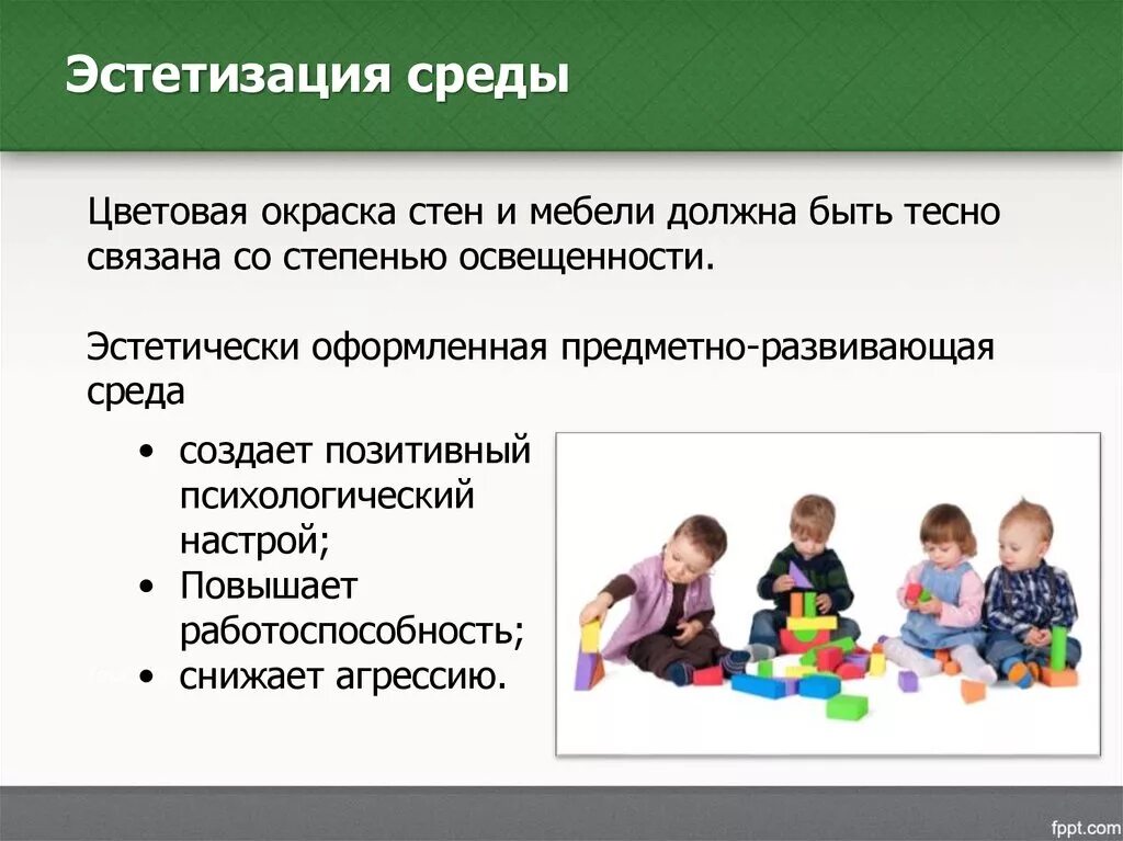 Развитый окружение. Эстетизация среды жизнедеятельности и развития ребенка. Способы эстетизации образовательной среды. Эстетизация среды образовательного учреждения. Эстетизация это в психологии.