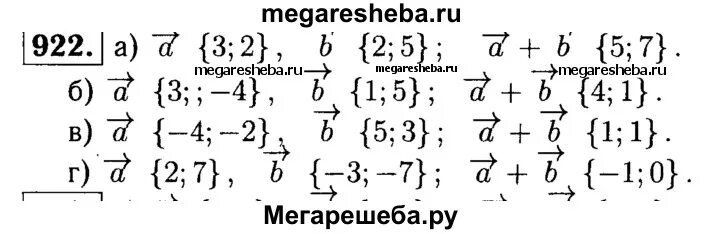 Геометрия 9 класс атанасян номер 1164. Номер 922. 1094 Геометрия 9 класс. Геометрия 9 номер 922. Геометрия 9 класс Атанасян номер 922.