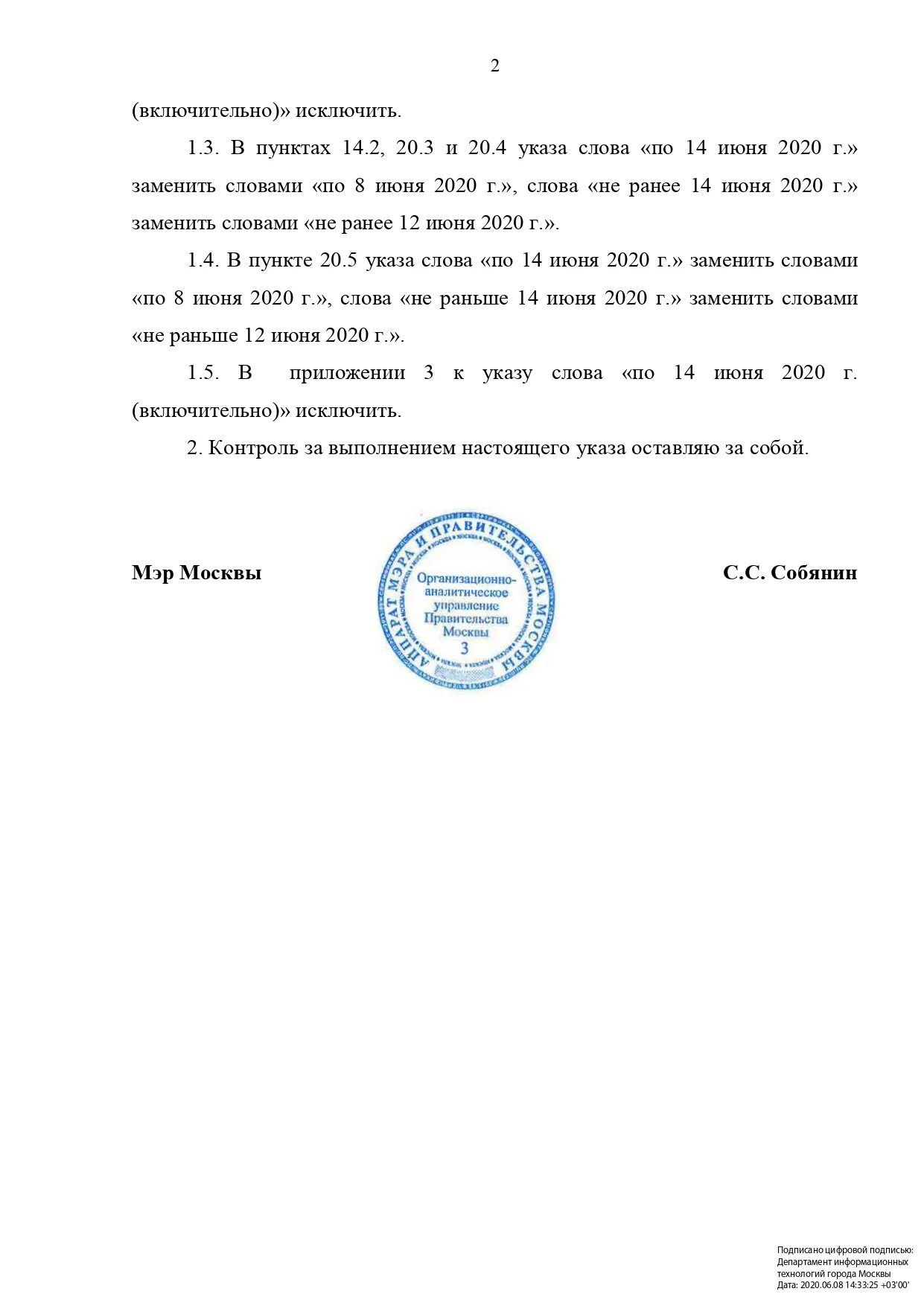 Приказ мэра Москвы. Указ мэра Москвы. Приказ правительства Москвы мэру. Указ Собянина о снятии ограничений. Новые указы мера