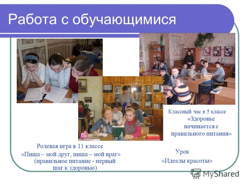 Урок здоровья в 3 классе. Урок здоровья 4 класс с презентацией. Урок здоровья. Отчет урока здоровья. Темы уроков здоровья.