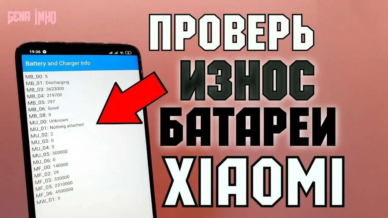 Процент батареи xiaomi. Код для проверки батареи xiaomi. проверка xiaomi. как проверить износ аккумулятора на xiaomi. как узнать износ батареи на xiaomi.