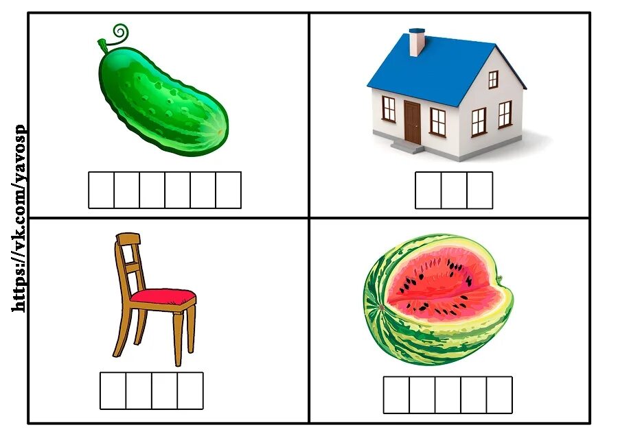 Схемы слов для дошкольников в картинках. Схема для звукового анализа подготовительная группа. Карточки для звукового анализа слов для дошкольников. Звуковые схемы карточки.
