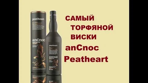 Рейтинг торфяных виски