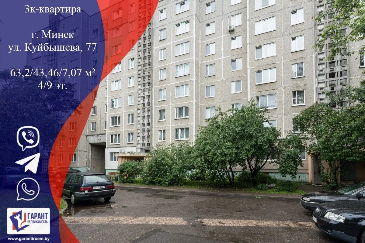 Куйбышева 77. Минская 77. Минск Куйбышева 27 квартира в аренду.