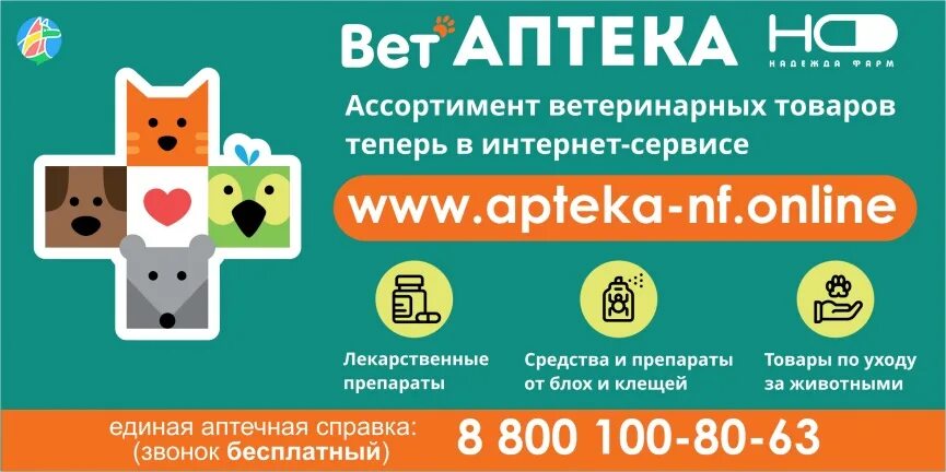 Справочная ветеринарных аптек. Ветеринарная аптека промокод таблетки. Ассортимент ветеринарной аптеки. Старая Русса Ветаптека фото.