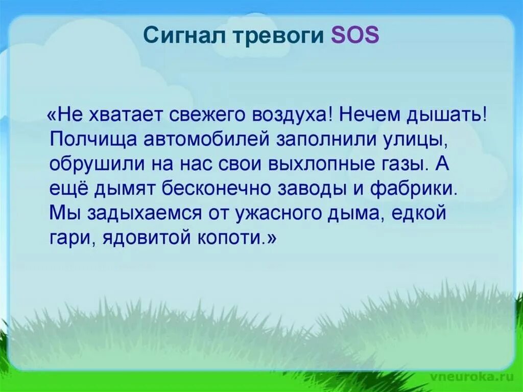 Газы в свежем воздухе