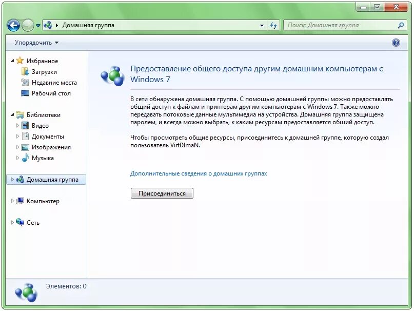 Домашняя группа в windows. Домашняя сеть виндовс 7. Домашняя группа Windows. Домашняя группа виндовс 7. Создание домашней группы.
