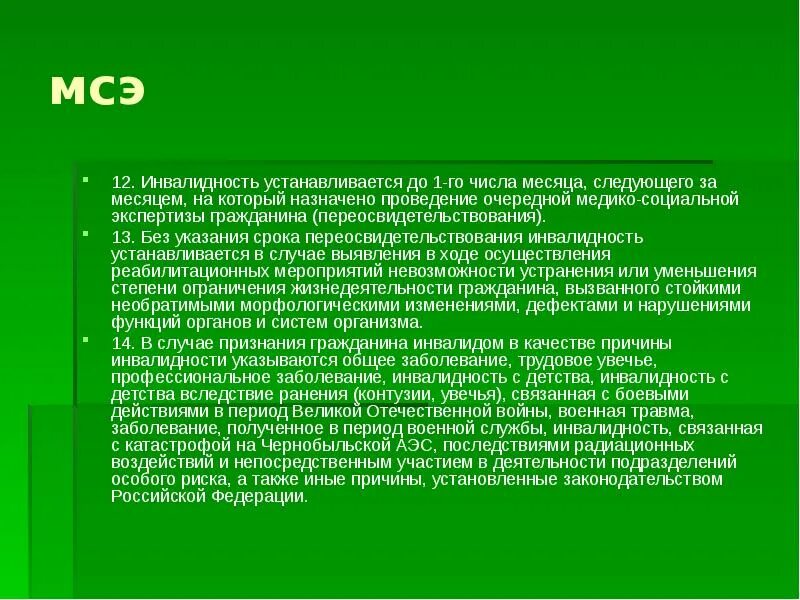 Профессиональное заболевание инвалидность. Инвалидность устанавливается. инвалидность устанавливается на срок. инвалидность без срока переосвидетельствования устанавливается. органы устанавливающие инвалидность.