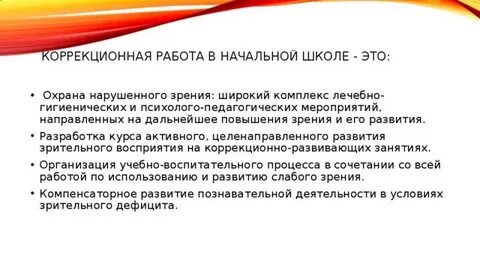 Опыты коррекционной работы в школе