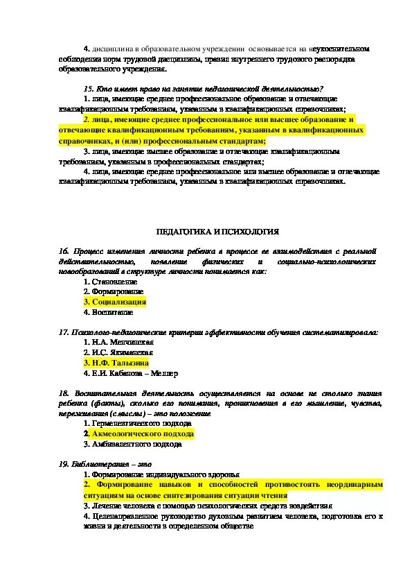 Сайт тест санминимум. Тесты по санминимуму с ответами пекаря. Competentum тест ответы. Санминимум тест торговля. Тесты для пекарей санминимум.