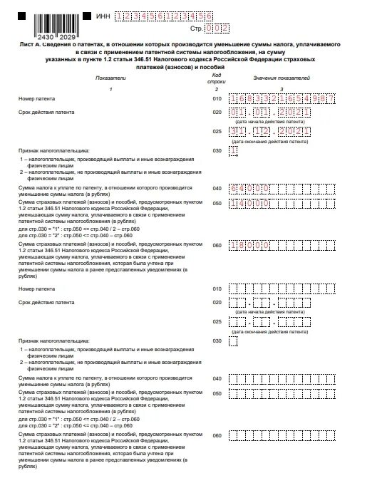 Уведомление об исчисленных суммах пример заполнения. Образец заполнения уведомления об уменьшении патента. заявление на уменьшение патента образец 2025. заполнение заявления на уменьшение патента на 2025. образец уведомления об уменьшении суммы налога по патенту.