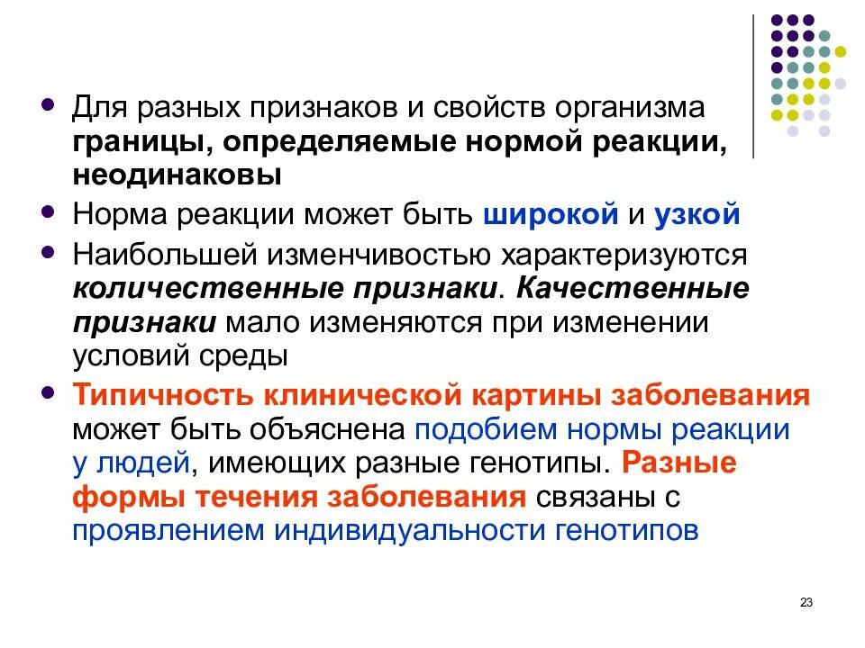 Признаки организма количественные и качественные. Количественные признаки характеризуются. Качественные и количественные признаки. Признаки организма качественные и количественные. Качественные и количественные признаки изменчивости.