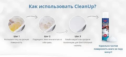 Клинап