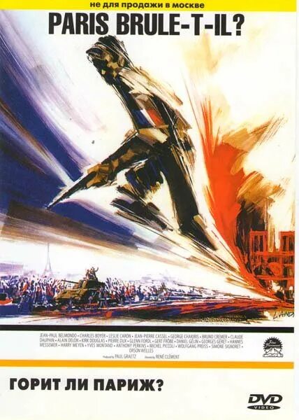 Горит ли париж. Горит ли париж&#039; (dvd-r).