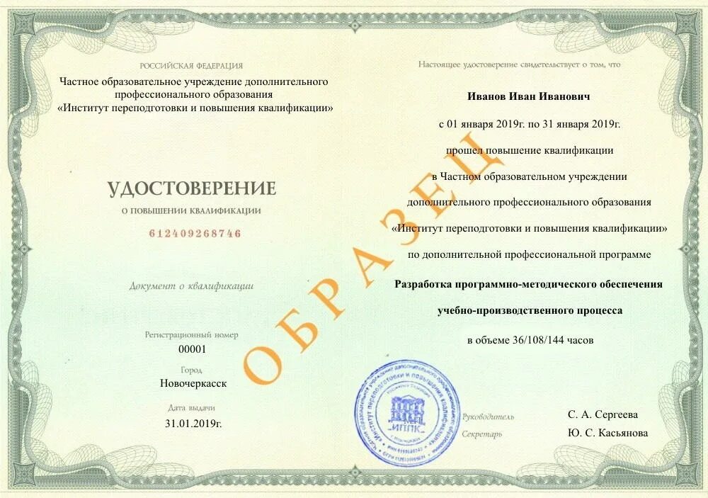 Программа переподготовки работника. Удостоверение о повышении квалификации. повышение квалификации рабочих. повышение квалификации педагогов. курсы переподготовки для педагогов.