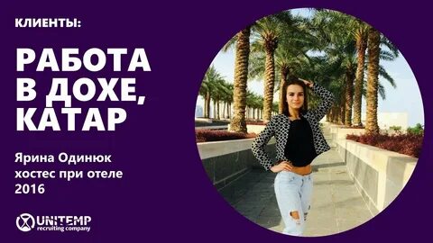 Работа в отеле отзыв