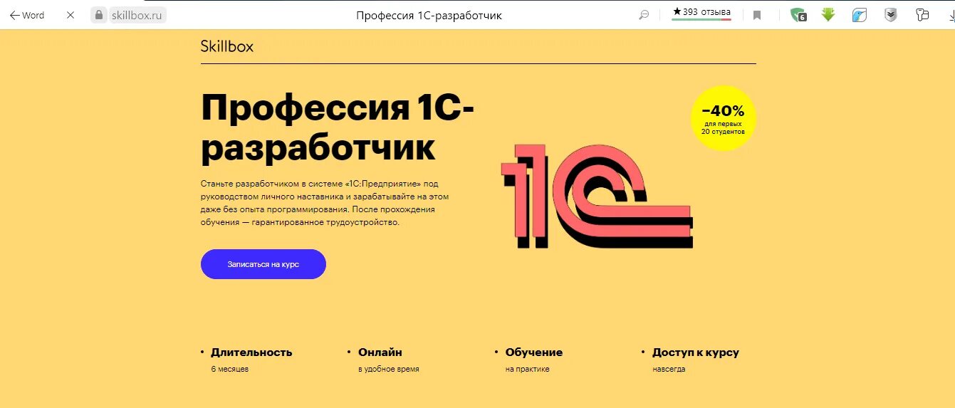 1с Разработчик. 1с скиллбокс. Курсы программирования Skillbox. 1с версия для программирования