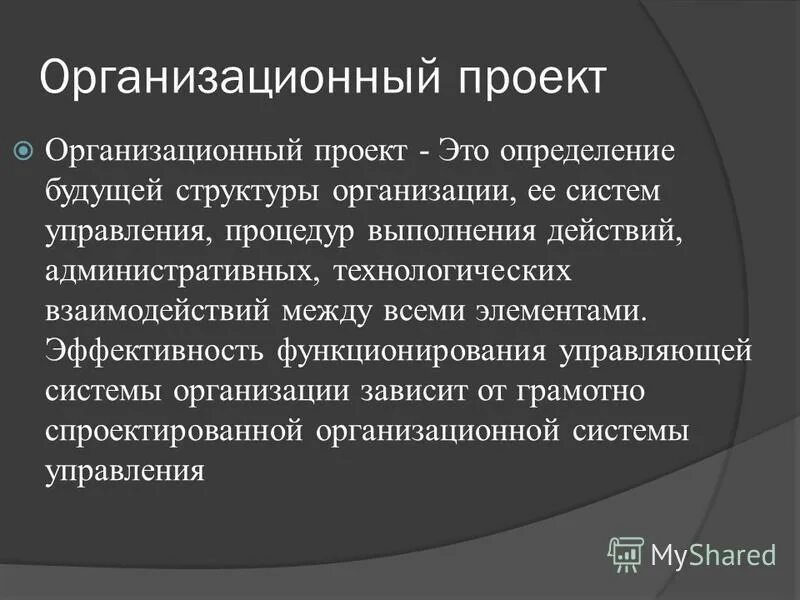 Технологии будущего это определение. Основные свойства организаций будущего. Предприятие будущего определение. Предприятие будущего определение. Цели и задачи организационного проектирования.