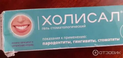 Холисал аналоги