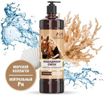 Кондиционер лошадиная отзывы