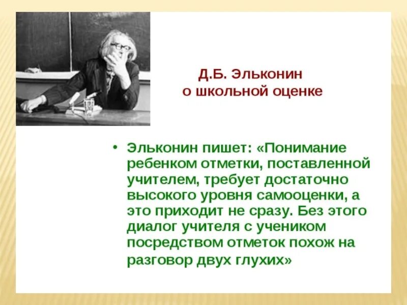 Школьный учитель любовь или статья. Цитаты про оценки в школе. Цитаты про оценки. Цитаты про оценивание в школе. Высказывания об оценках в школе.