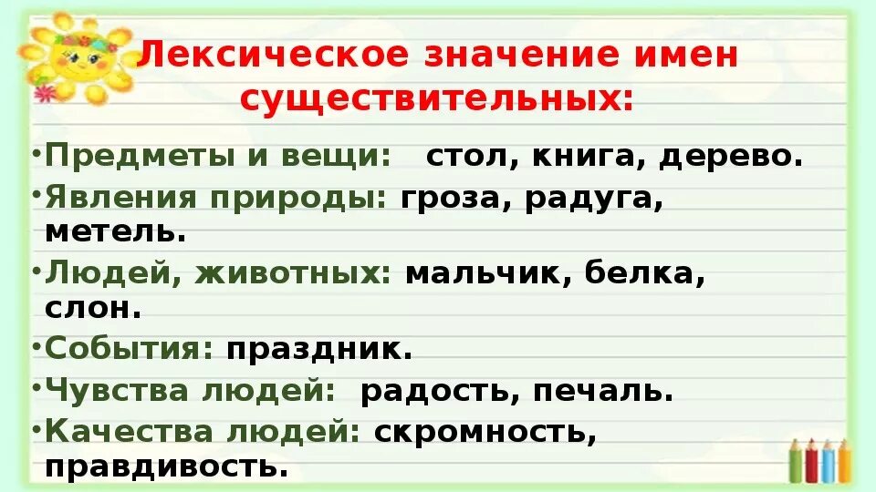 2 класс русский язык имя существительное значение