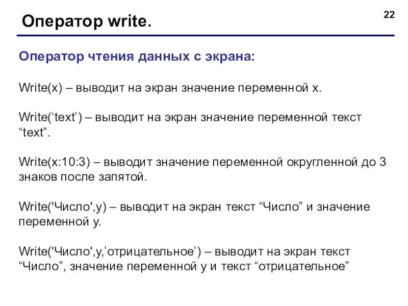 Паскаль оператор write. Write в паскале. оператор write pascal. оператор write в паскале. оператор вывода write.