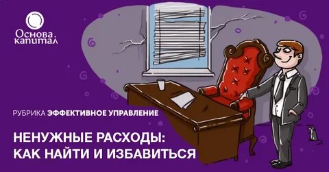 Лишние расходы