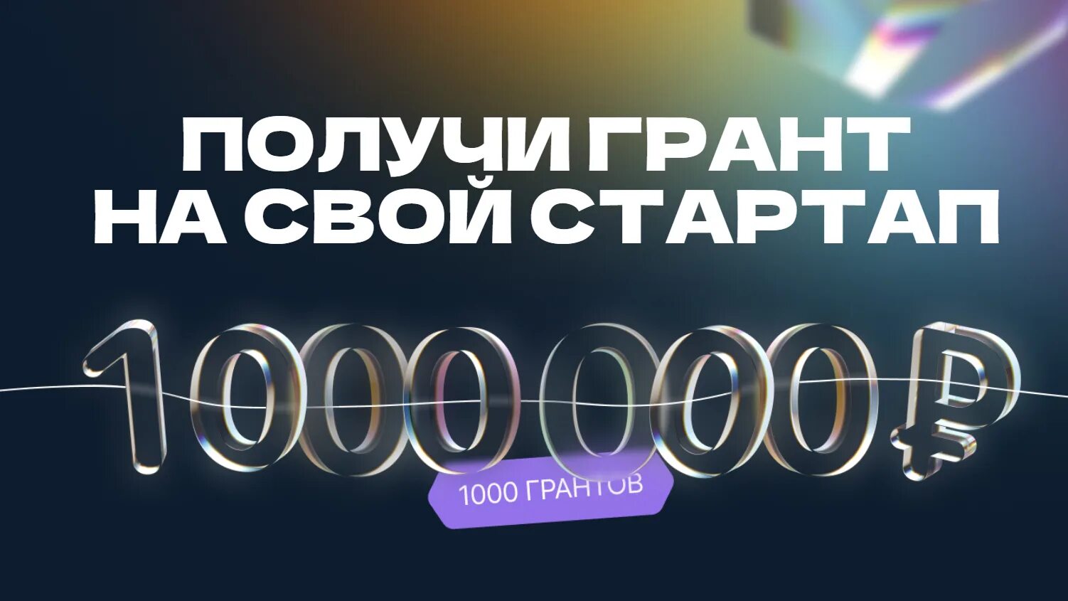 Студенческий стартап. Конкурс студенческий стартап 2022. Фасие стартап. Рабочая тетрадь студенческий стартап. Российское студенчество.