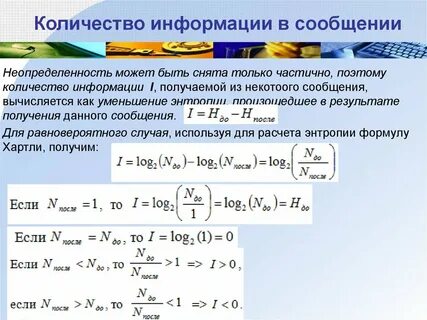 Информационная скорость